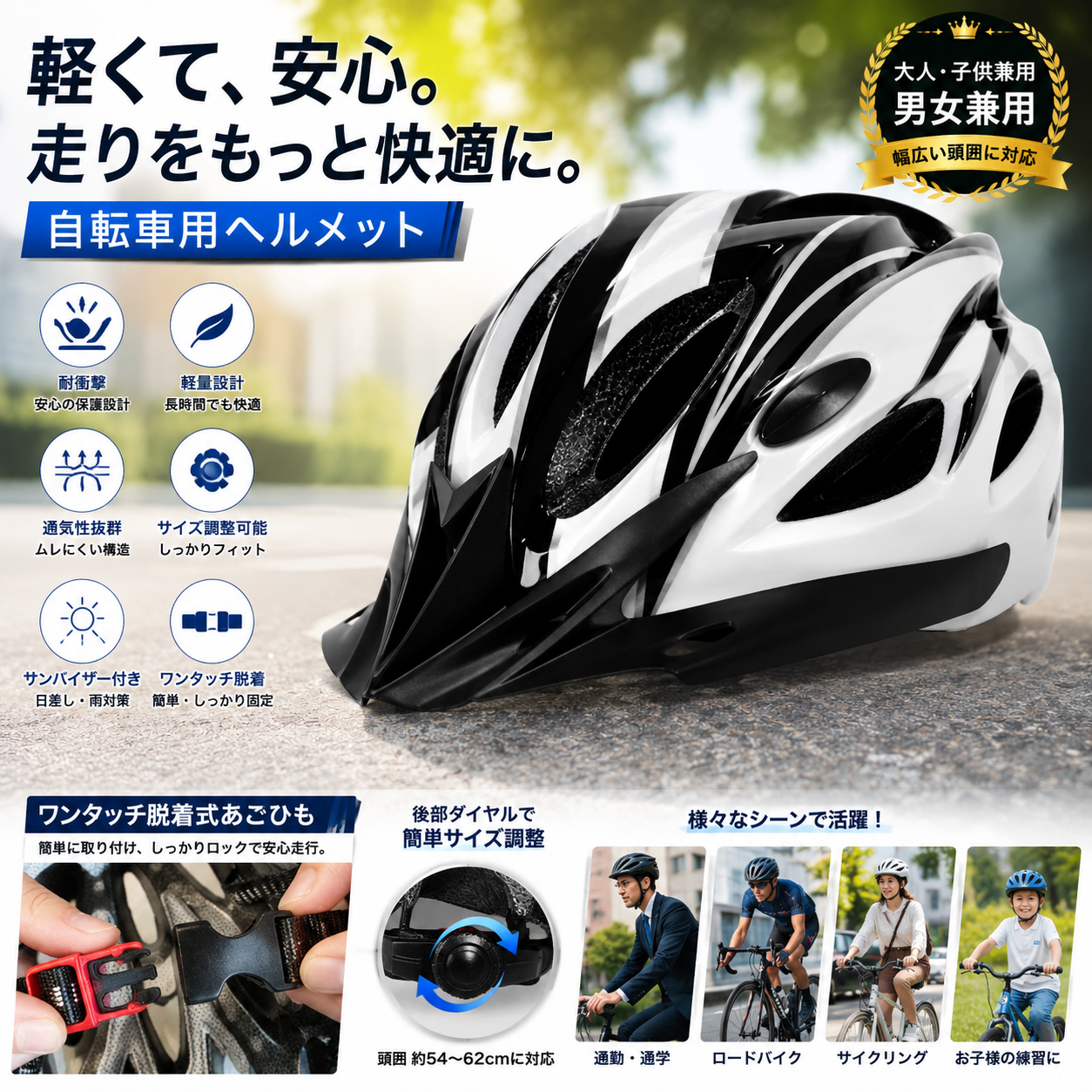 【在庫整理品】自転車用ヘルメット 軽量約170g 大人・子供兼用 サイズ調整可能 サンバイザー付き ワンタッチ脱着あごひも ホワイト×ブラック