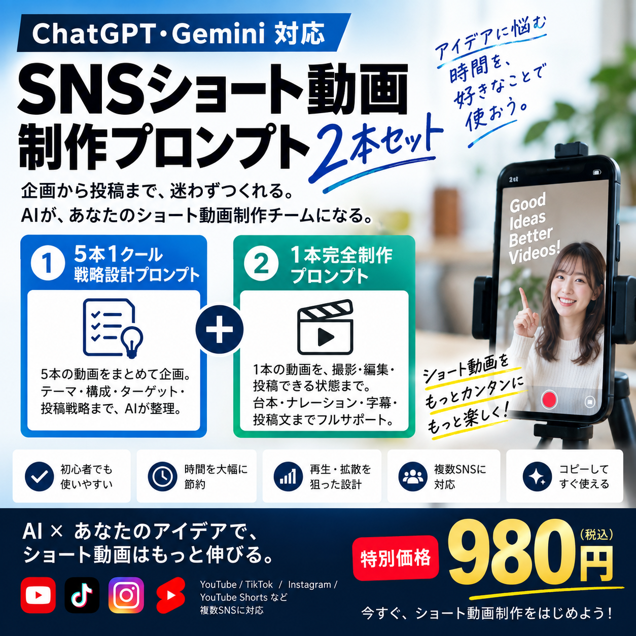 ChatGPT・Gemini対応 SNSショート動画 5本1クール戦略設計＋1本完全制作プロンプト PRO V7 FINAL